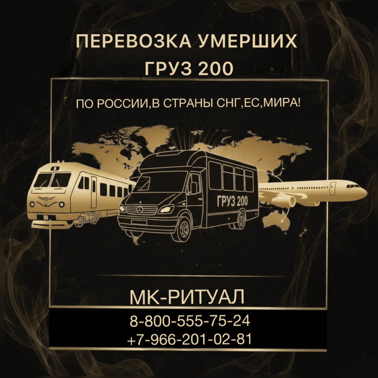 Груз 200
