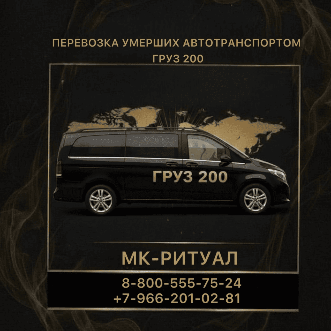 Г200_КАТАФАЛК.png