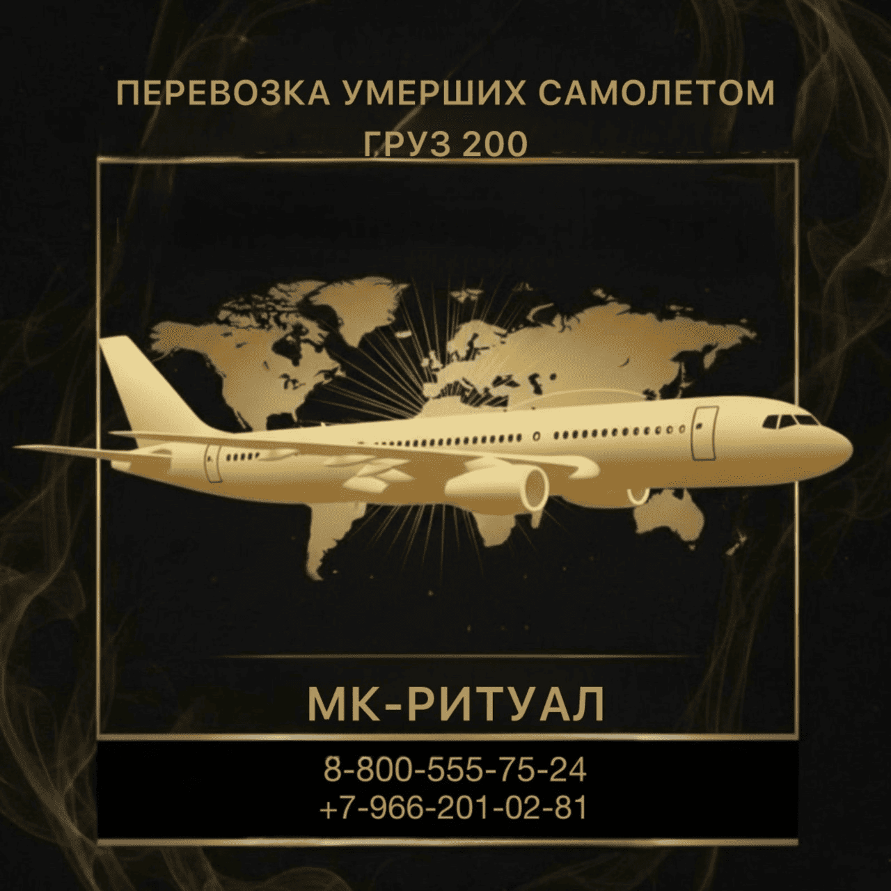Г200_САМОЛЕТОМ.png